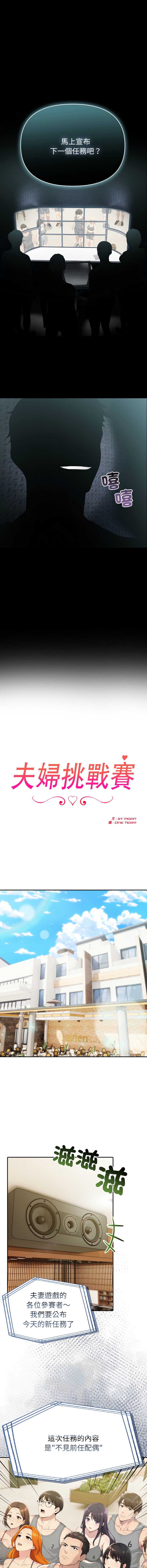 夫妇挑战赛 第80话 第2页