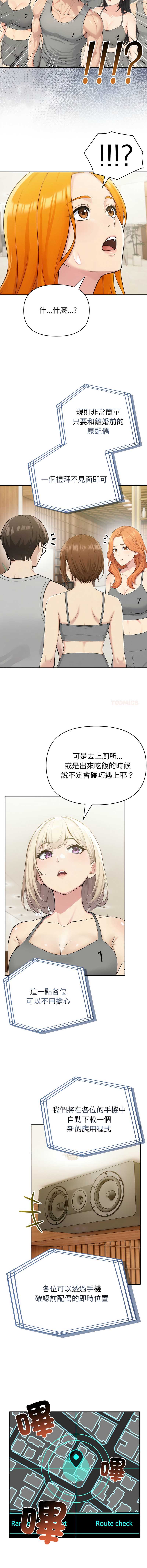 夫妇挑战赛 第80话 第3页
