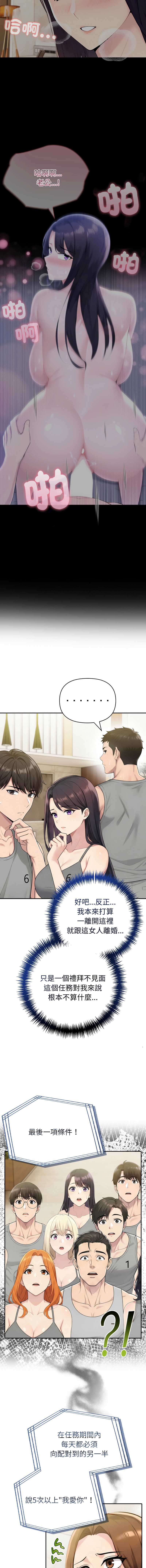 夫妇挑战赛 第80话 第6页