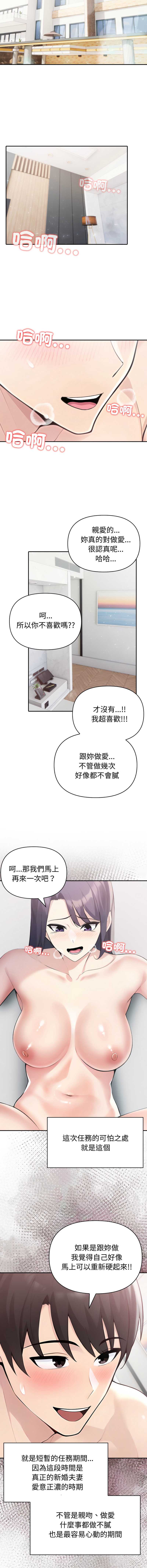 夫妇挑战赛 第81话 第10页