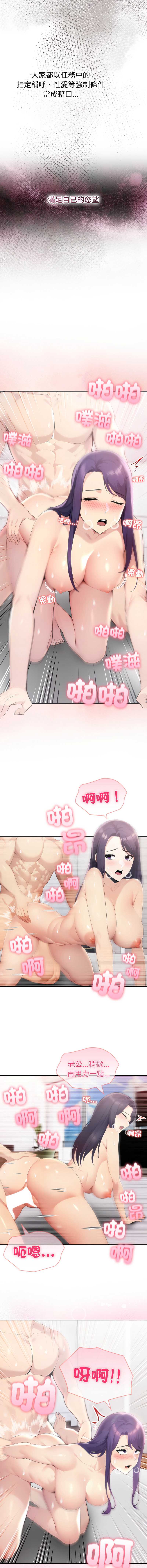 夫妇挑战赛 第81话 第11页