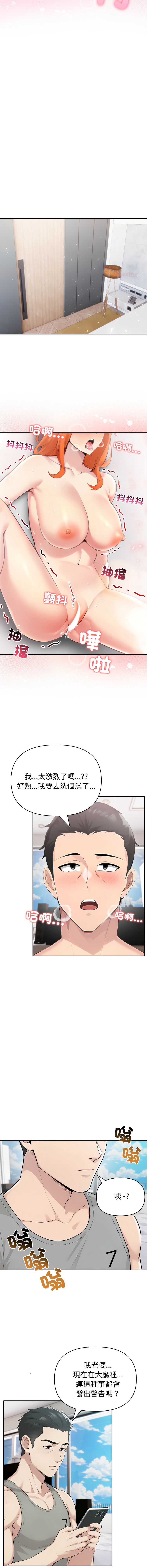 夫妇挑战赛 第81话 第12页