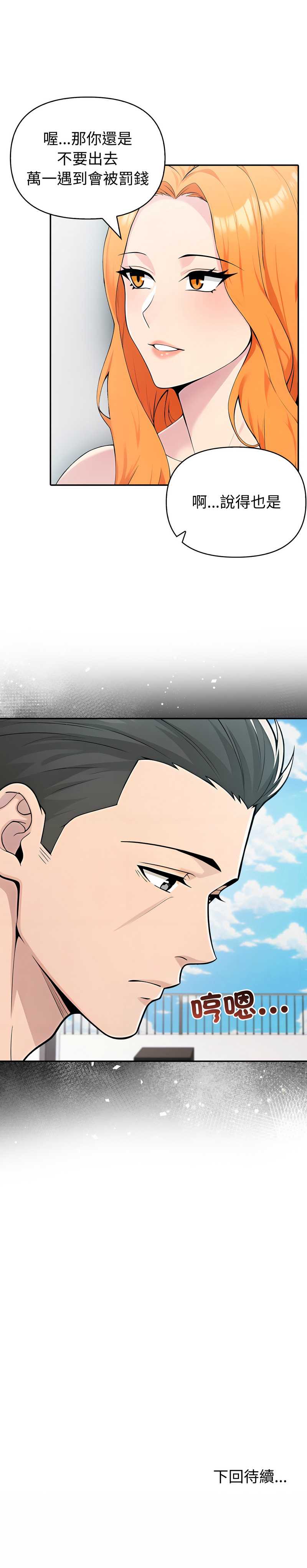 夫妇挑战赛 第81话 第13页
