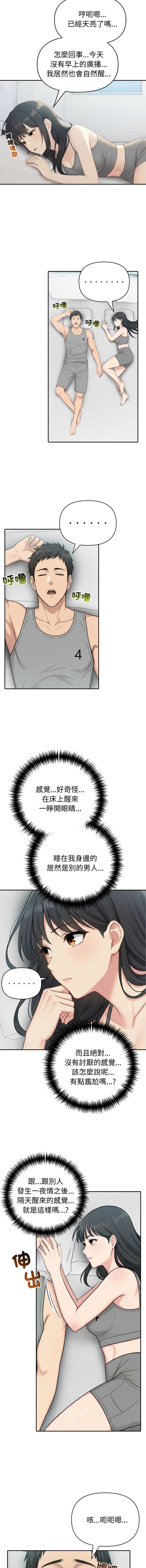 夫妇挑战赛 第81话 第4页
