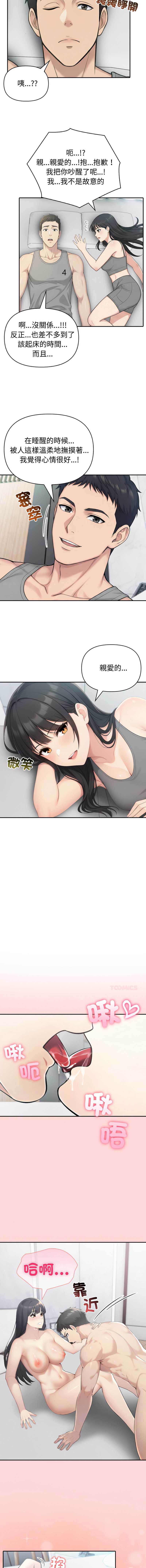 夫妇挑战赛 第81话 第5页