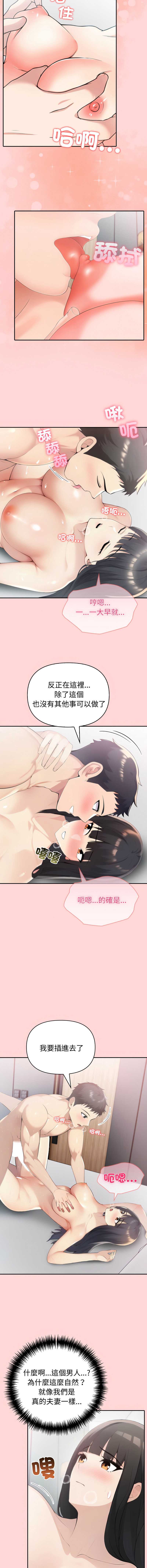 夫妇挑战赛 第81话 第6页