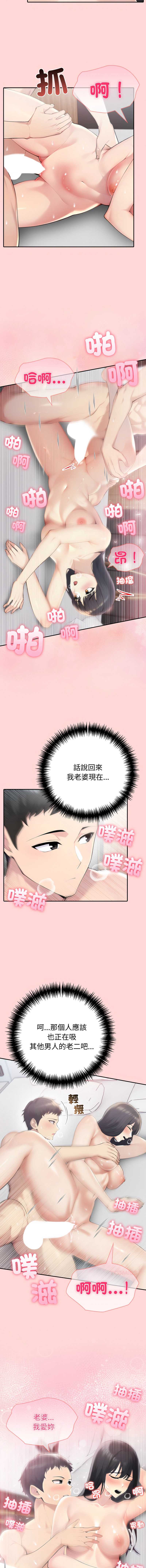 夫妇挑战赛 第81话 第7页