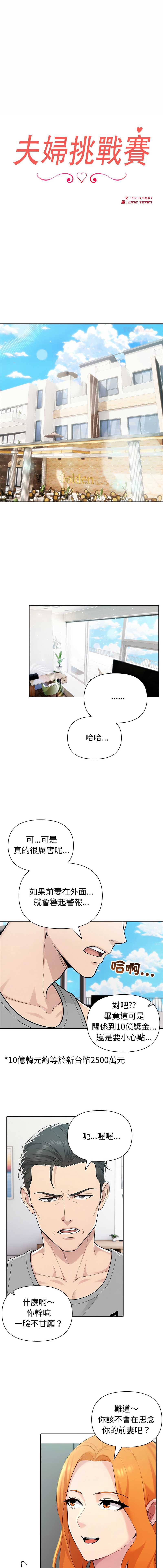 夫妇挑战赛 第82话 第1页
