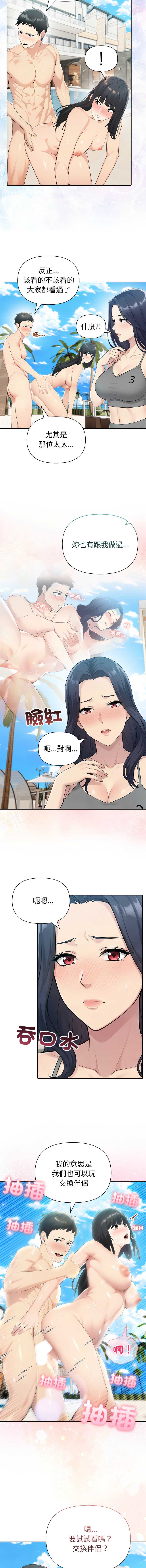 夫妇挑战赛 第82话 第11页