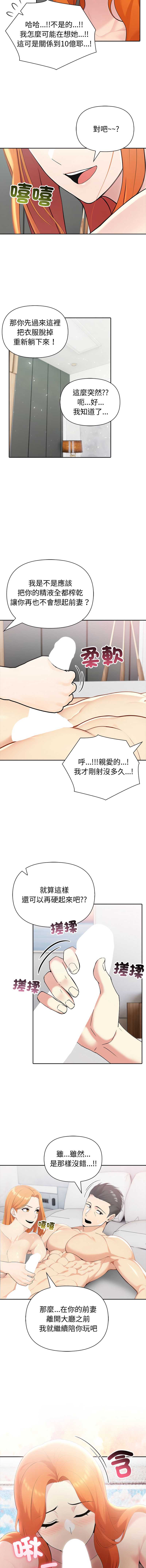 夫妇挑战赛 第82话 第2页