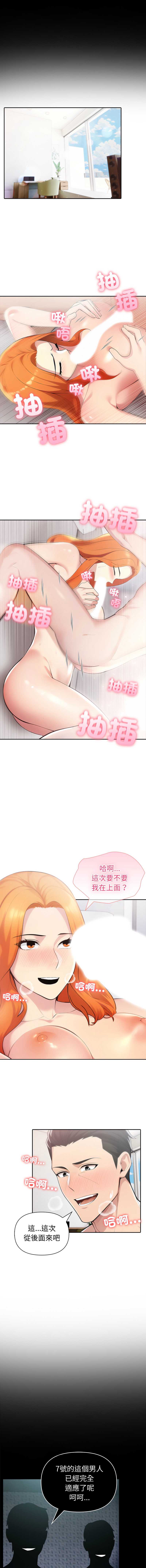 夫妇挑战赛 第82话 第4页