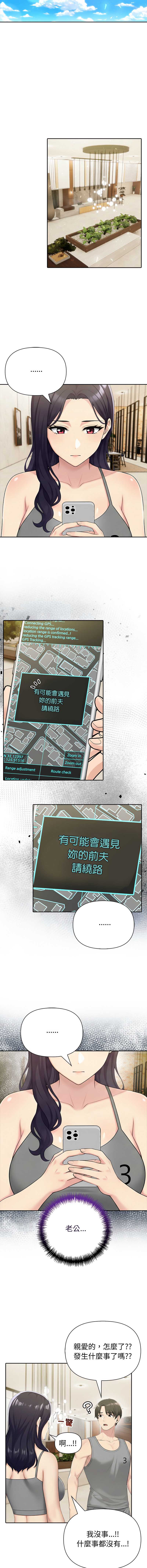 夫妇挑战赛 第82话 第7页