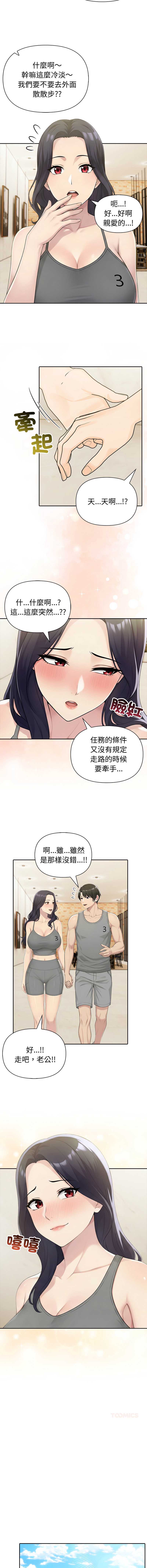 夫妇挑战赛 第82话 第8页