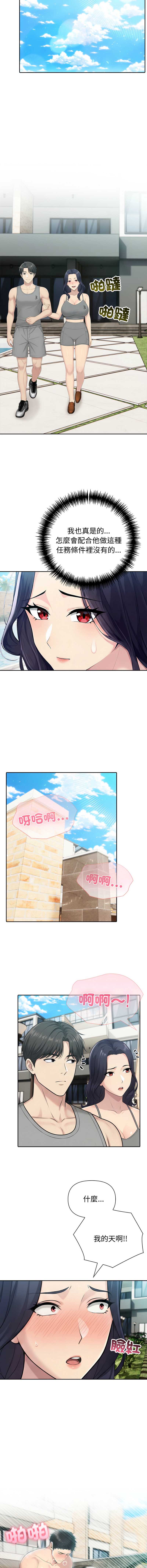 夫妇挑战赛 第82话 第9页