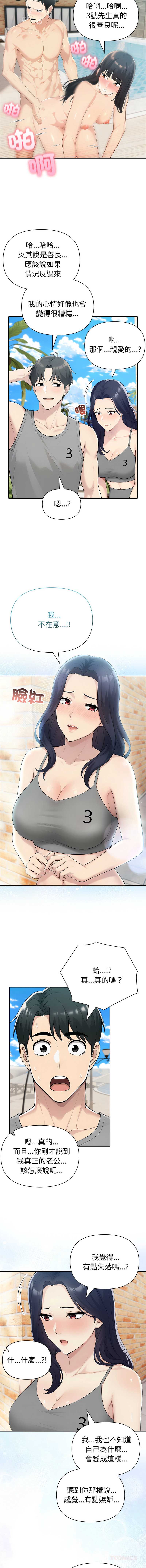夫妇挑战赛 第83话 第2页