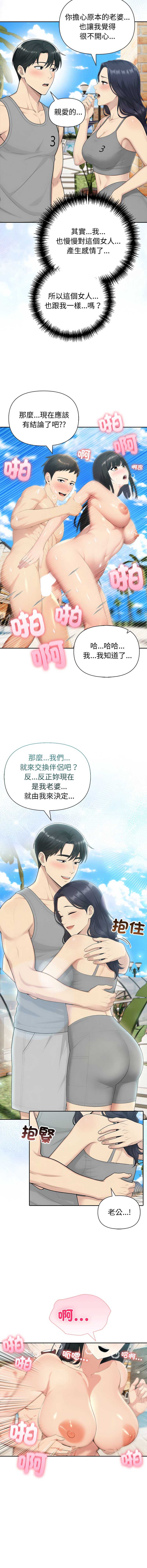 夫妇挑战赛 第83话 第3页
