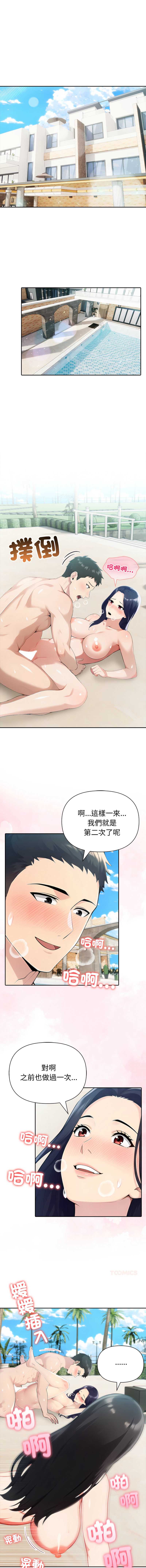 夫妇挑战赛 第83话 第4页