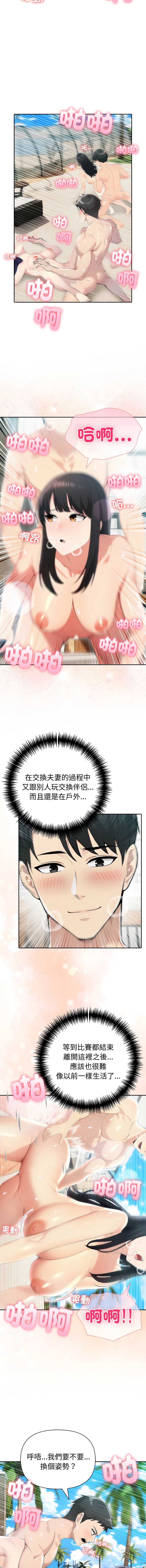夫妇挑战赛 第83话 第5页