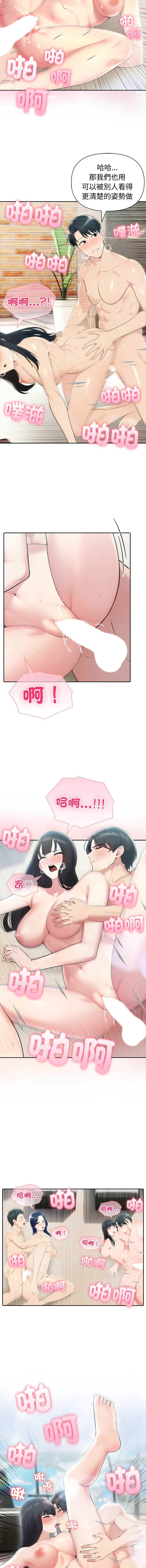 夫妇挑战赛 第83话 第7页