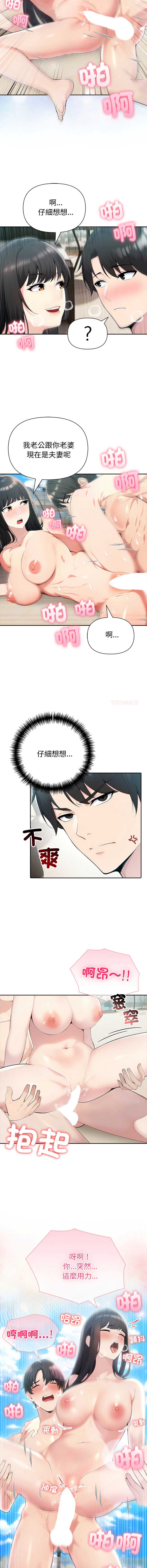 夫妇挑战赛 第83话 第8页