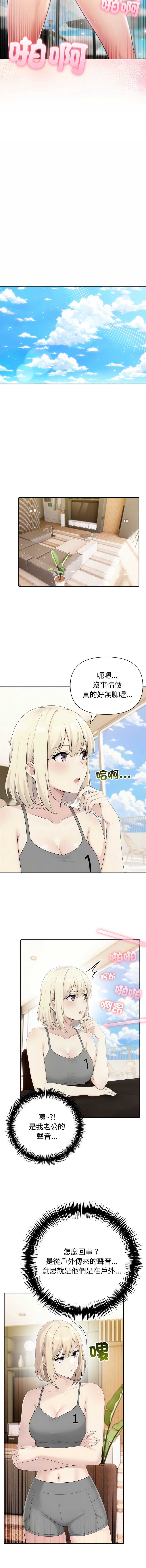 夫妇挑战赛 第83话 第9页