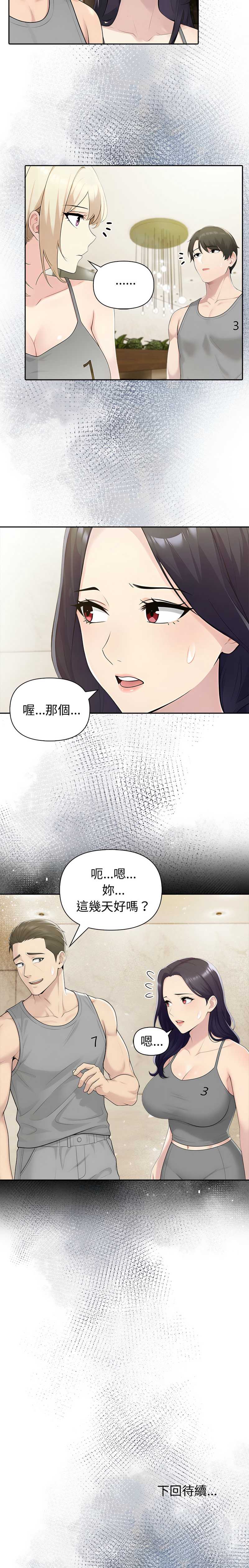 夫妇挑战赛 第84话 第12页