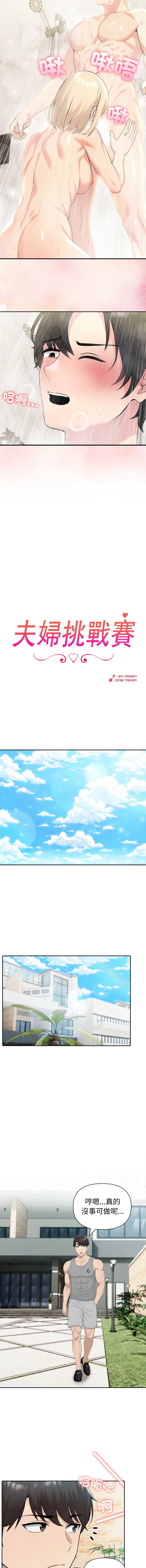 夫妇挑战赛 第84话 第2页