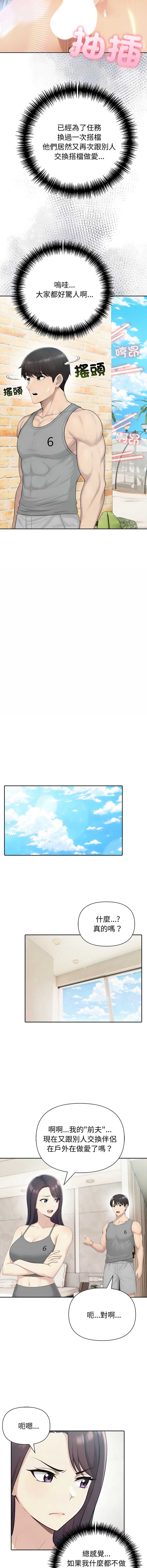 夫妇挑战赛 第84话 第4页