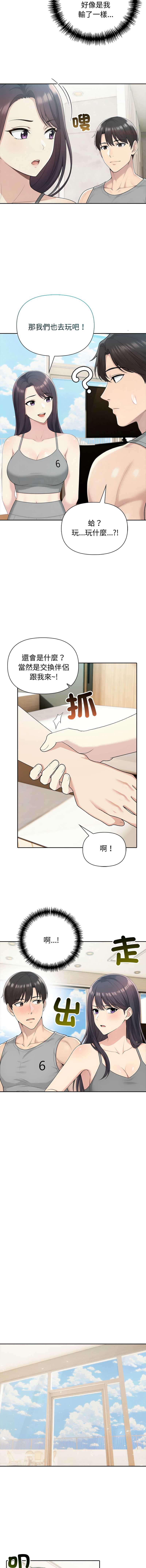 夫妇挑战赛 第84话 第5页