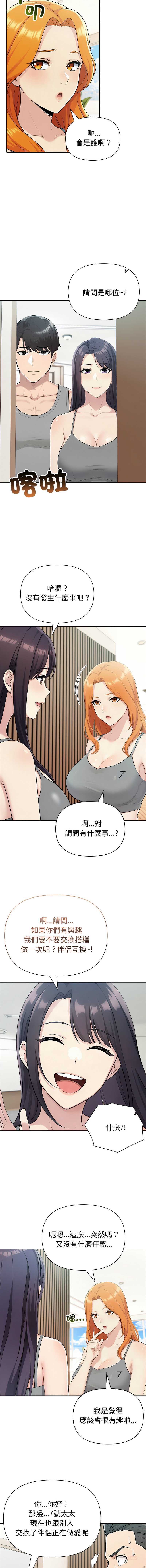 夫妇挑战赛 第84话 第6页