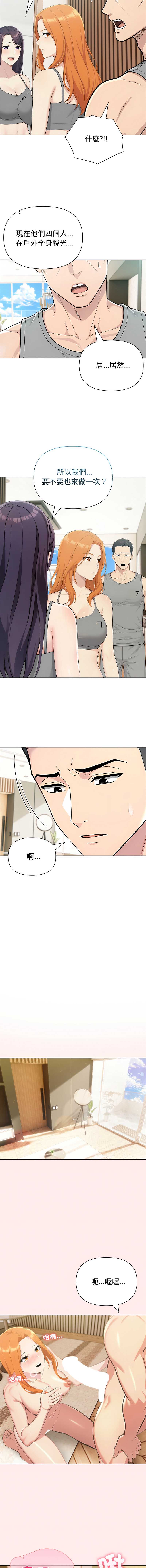 夫妇挑战赛 第84话 第7页