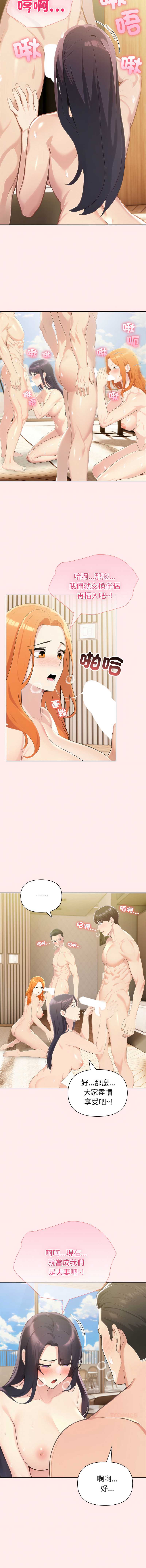 夫妇挑战赛 第84话 第8页