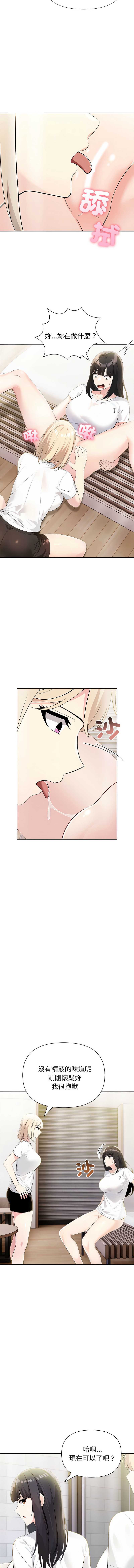 夫妇挑战赛 第9话 第14页