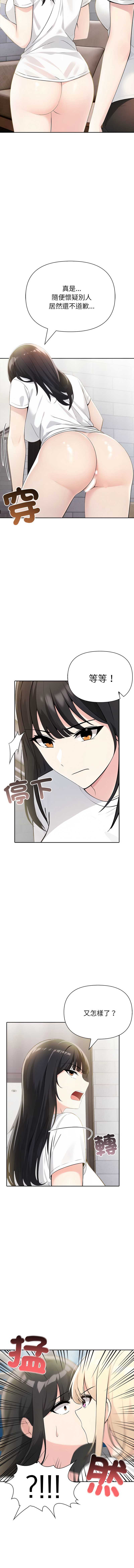 夫妇挑战赛 第9话 第15页