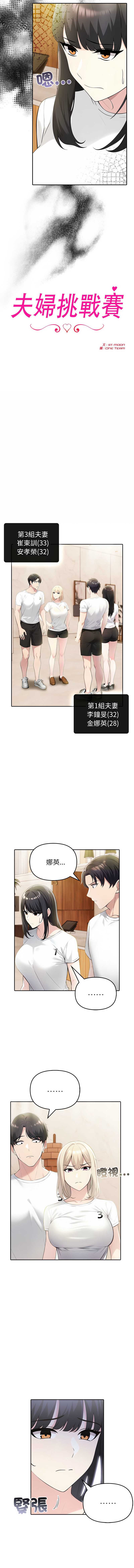 夫妇挑战赛 第9话 第2页