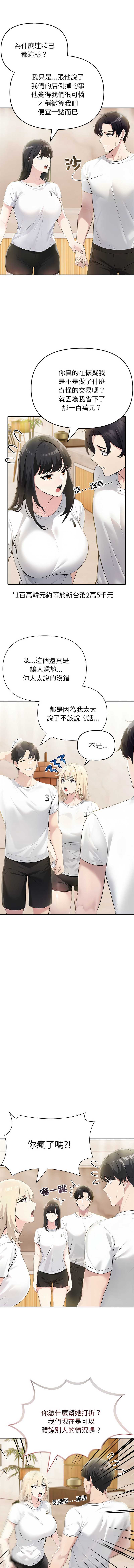 夫妇挑战赛 第9话 第3页