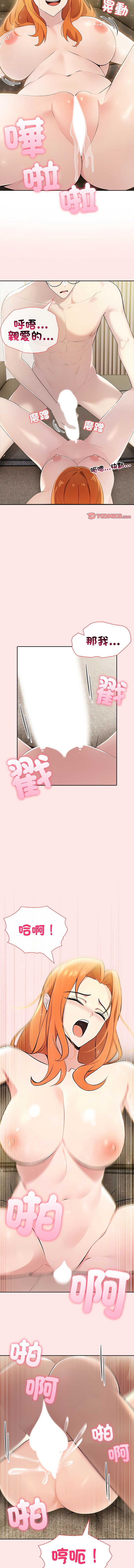 夫妇挑战赛 第9话 第7页