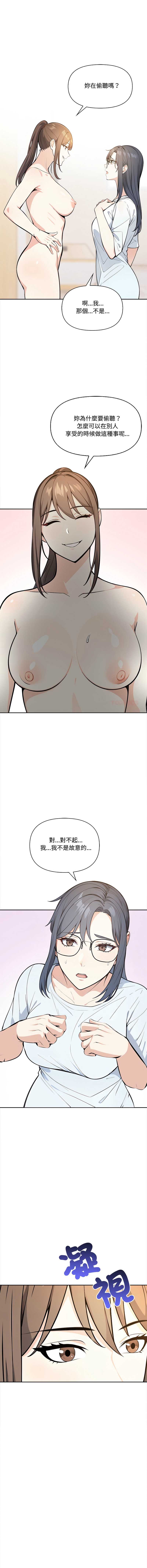 大学女生宿舍的秘密 第10话 第3页