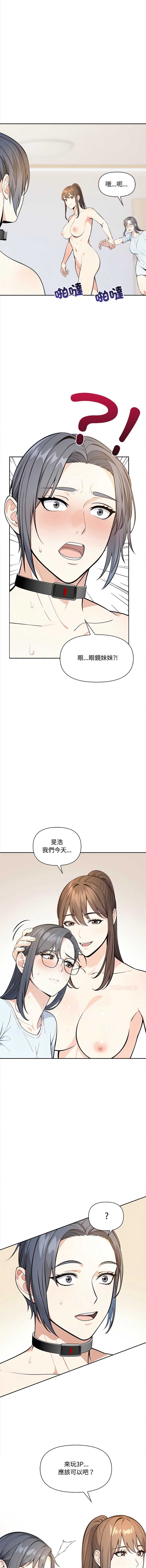 大学女生宿舍的秘密 第10话 第5页