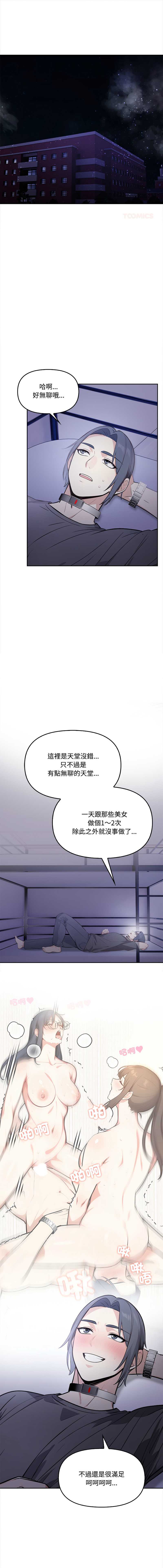 大学女生宿舍的秘密 第11话 第1页