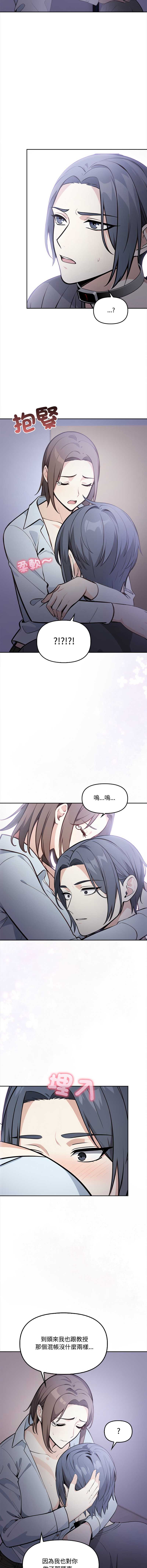 大学女生宿舍的秘密 第11话 第3页