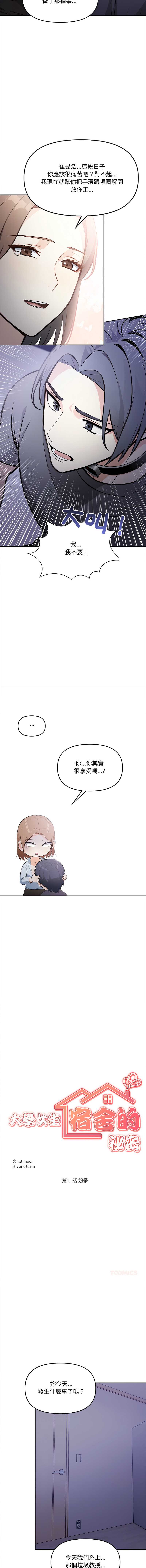 大学女生宿舍的秘密 第11话 第4页