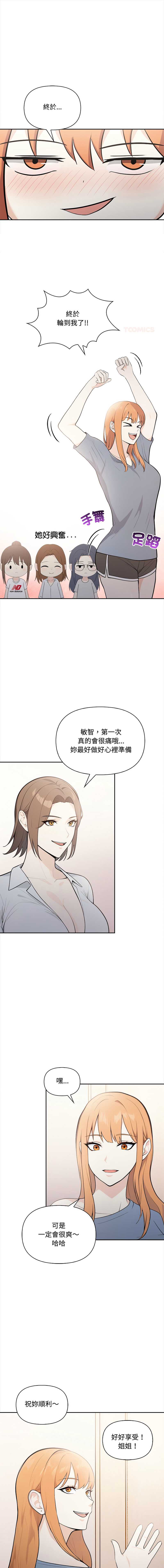 大学女生宿舍的秘密 第12话 第1页
