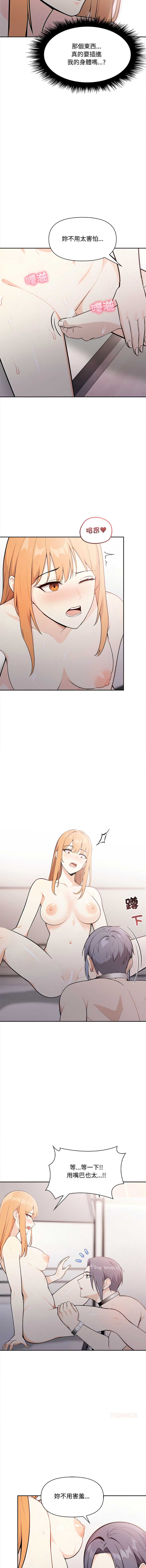 大学女生宿舍的秘密 第12话 第8页
