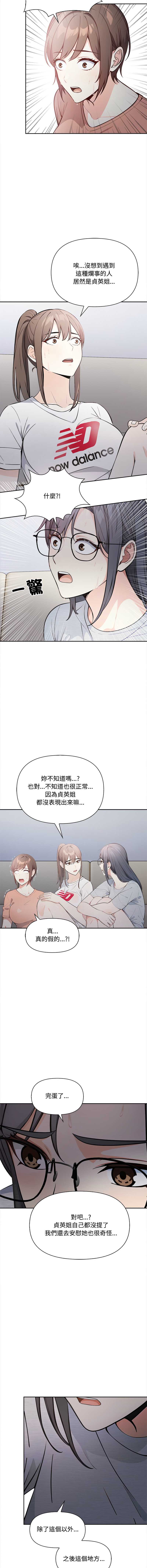 大学女生宿舍的秘密 第13话 第3页