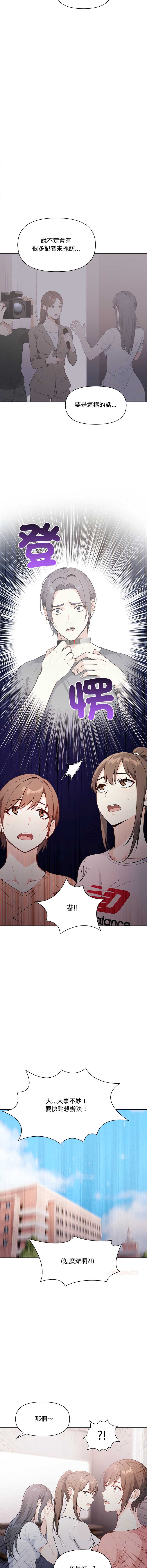 大学女生宿舍的秘密 第13话 第4页