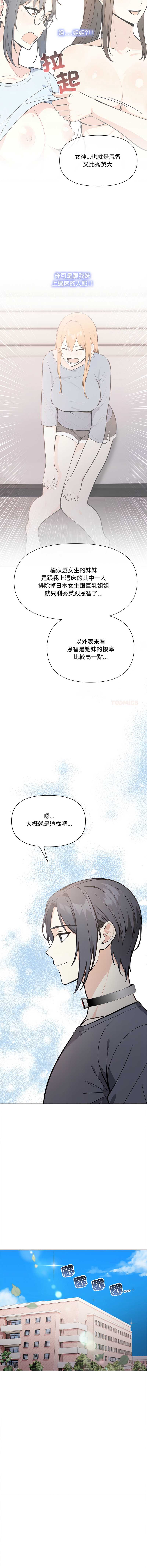 大学女生宿舍的秘密 第13话 第8页