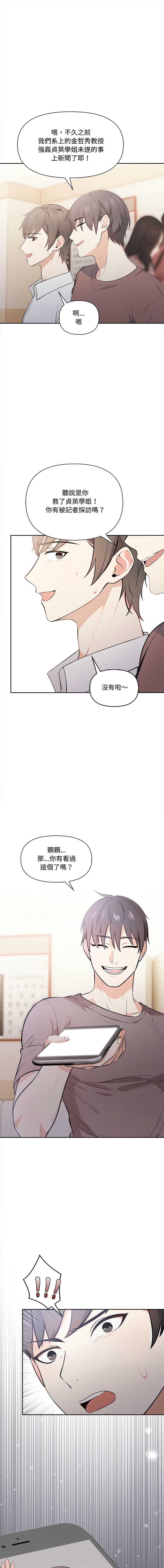 大学女生宿舍的秘密 第14话 第1页