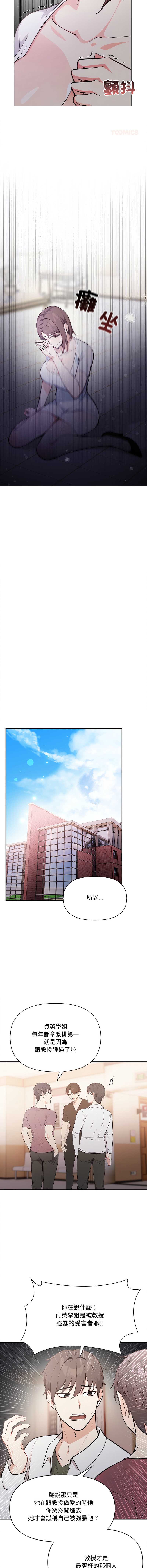 大学女生宿舍的秘密 第14话 第6页