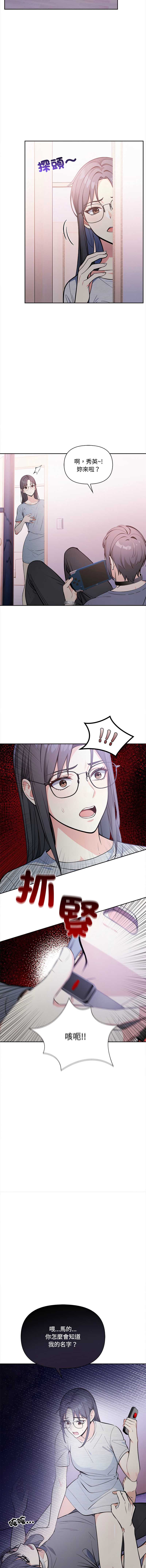 大学女生宿舍的秘密 第14话 第8页